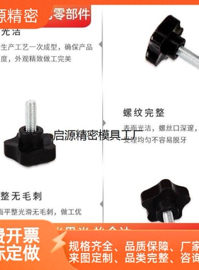 五星胶头调节手柄扳手螺丝NPEM5/6/8/10-15/20/25/30/35/50/40