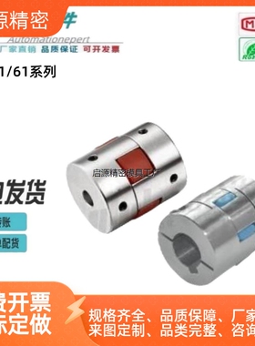 怡合达梅花式联轴器DEP51/61-D14/20/25/30/35/40/55/65/80-e3~45