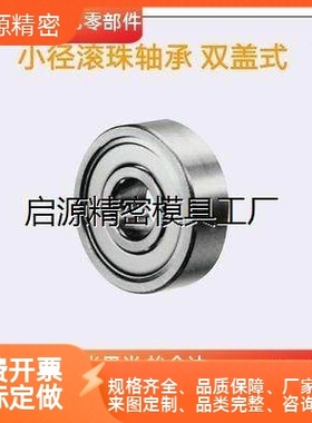 替代小径滚珠轴承 B673ZZ B674ZZ B675ZZ B676ZZ B678ZZ