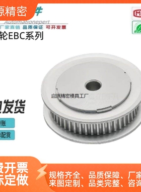A型S2M40齿同步轮槽宽7/11 铝合金EBC21-S2M060-40-A-P-d12怡合达