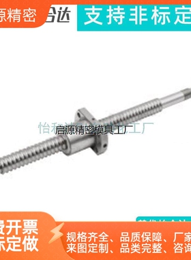 替代怡合达压轧滚珠丝杠 LCS29 LCS07 LCS02 LCS47 LCS49 丝杆