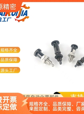 嵌入式自锁型分度销 ZAY11/12/13/14-M10/M12/M16/M20