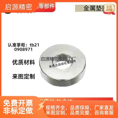 米思米金属垫圈垫片W25-6