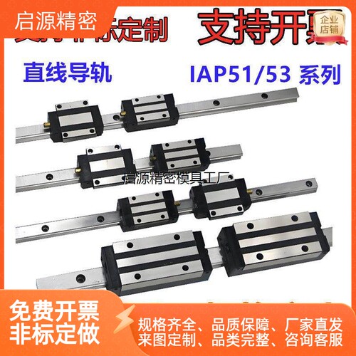 直线导轨IAP51/53-H248L