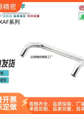 怡合达型 拉手XAF31/41/42/46-L66/88/100/110/120/125/160-D/P/S