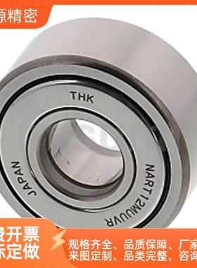 滚子轴承随动器 非分离型 NARTRV5 6 8 10 12 15 17 20