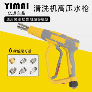 亿迈清洗机高压水枪全铜加厚阀芯黑猫绿霸邦驰洗车专用洗车机抢把