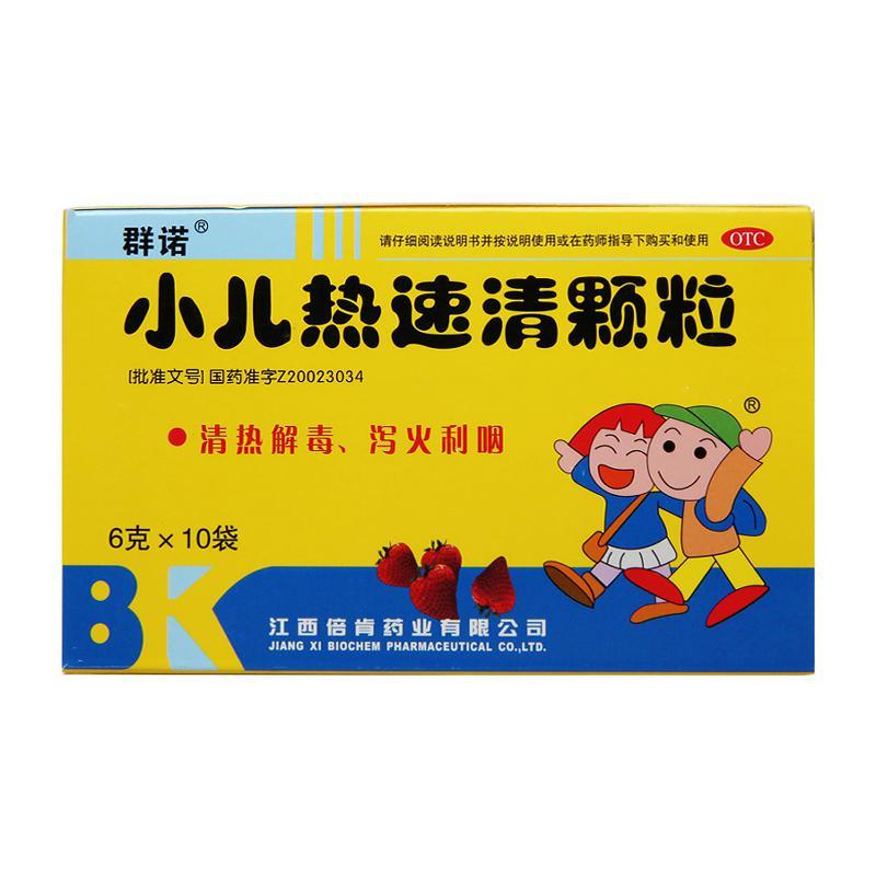 群诺 小儿热速清颗粒6g*10袋清热解毒泻火利咽发热头痛咽喉肿痛