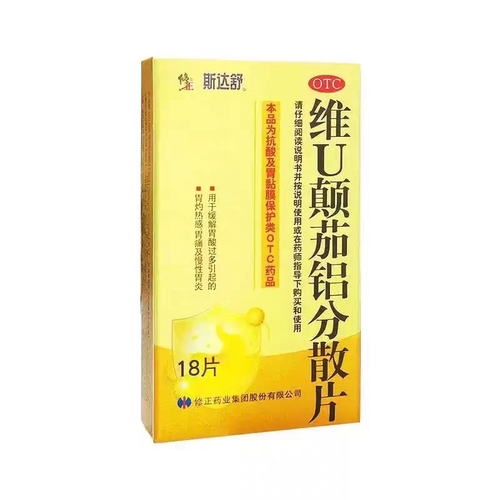 【修正】维U颠茄铝分散片18片/盒