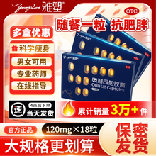 雅塑奥利司他胶囊18粒减肥药燃脂神器官方正品排油丸瘦身120mg