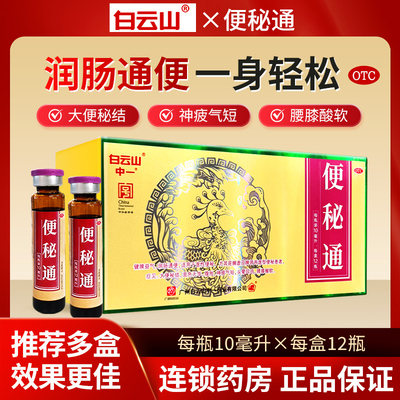 【中一】便秘通10ml*12瓶/盒
