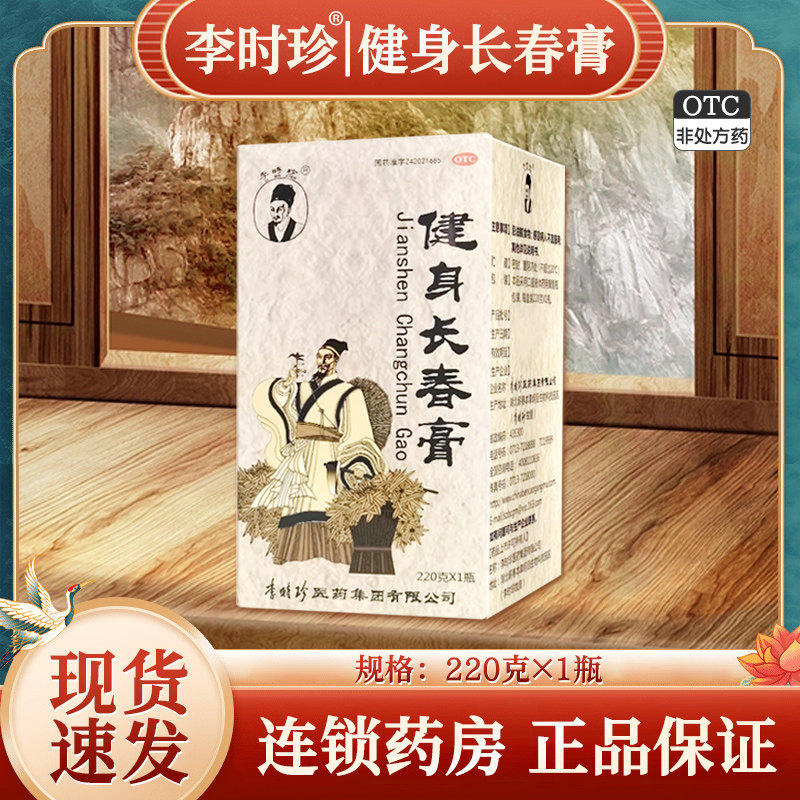 李时珍 健身长春膏220g补气血养肝肾记忆力减退头晕耳鸣心悸乏力