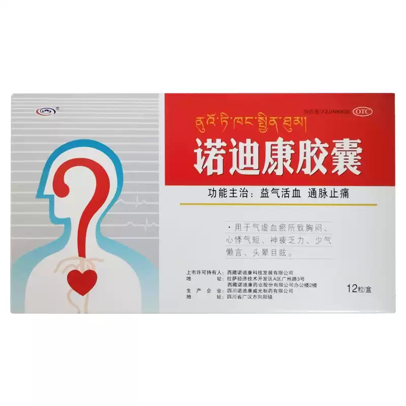 诺迪康胶囊官方旗舰店0.28g*12粒益气活血通脉止痛神疲乏力