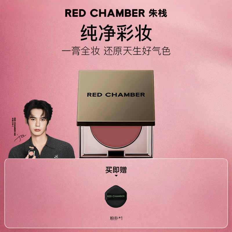 【RC多用膏】朱栈春树系列多用膏双色盘芒舒腮红口红