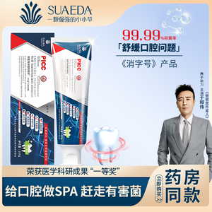 药房同款天澈碱蓬口腔抑菌膏牙膏修护口臭薄荷清新口气牙龈护理