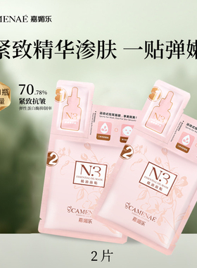嘉媚乐N3精油面贴膜女紧致弹嫩补水锁湿润肌收细肌肤玫瑰精油面膜