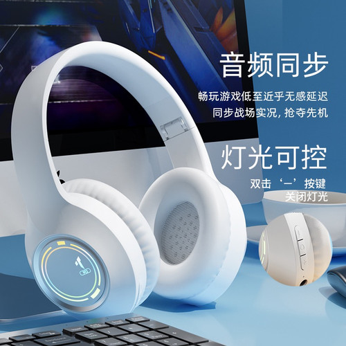 2026新款发光蓝牙耳机头戴式高颜值电竞音乐插卡游戏耳麦折叠通用
