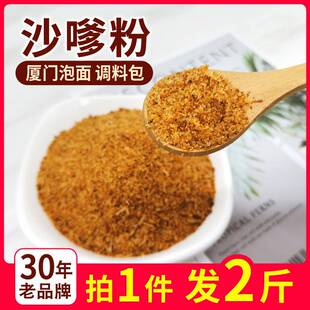 双山沙嗲汤粉商用厦门泡面调料包家用沙茶面汤底沙爹粉辣福建特产