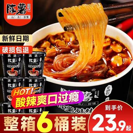 贵州陈薯酸辣粉桶装整箱泡面 面泡面 面粉丝速食懒人食品官方旗舰