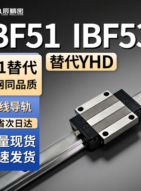 直线导轨IBF51 IBF53-H30 H40 H45-L100 L160 L200 L300 L400