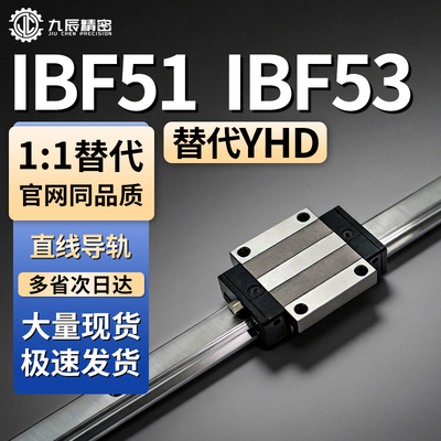 直线导轨IBF51 IBF53-H30 H40 H45-L100 L160 L200 L300 L400