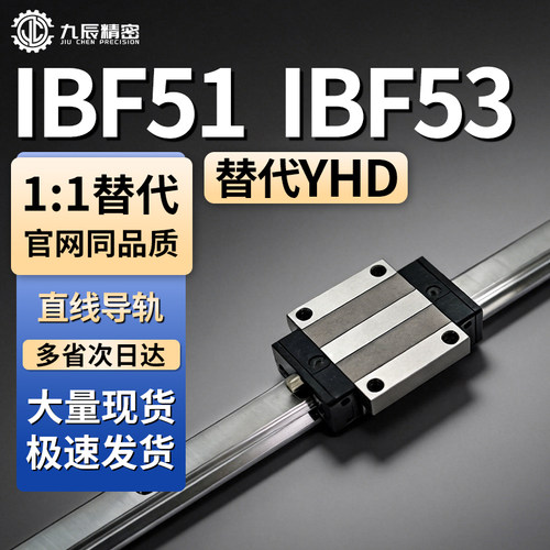 直线导轨IBF51 IBF53-H30 H40 H45-L100 L160 L200 L300 L400