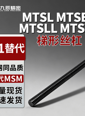 梯形丝杆MTSL MTSBL MTSLL MTSTL18 20 22 25 28-100 150 200 300