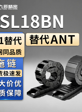 拖链DSL18BN-18-25 37-R28 R38 R48 R75-20 30 40 50 60 25 35-A1