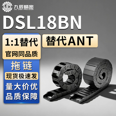 拖链DSL18BN-18-2537-R28R38