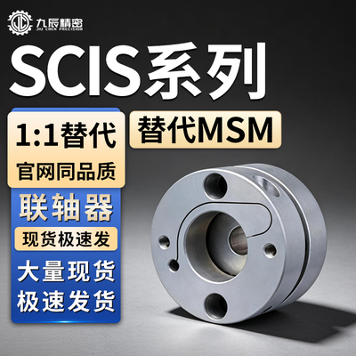 联轴器SCIS19 27 34 39 44 56-3 4 5 6 8 9 10 14-16 20 22 24 25