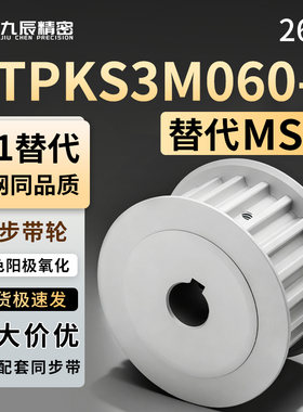 同步轮HTPK26S3M060-A-P5 P6 P6.35 P7 P8 P10 P12 P12.7 P14 P15