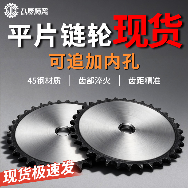 平片链轮45钢1.2寸20A链片链条齿轮10/11/12/13/14-30齿 非标定制