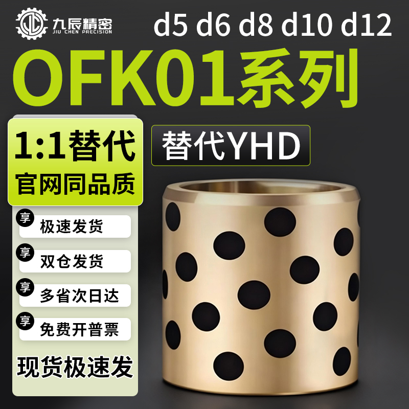 无油衬套OFK01-d5d6d8d10-L8