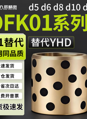无油衬套OFK01-d5 d6 d8 d10-L8 L10 L12 L15 L16 L20 L25 L30 35