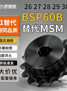 链轮 BSP60B26 27 28 29 30-N-24 25 28 30 32 35 38 40 45 48 50