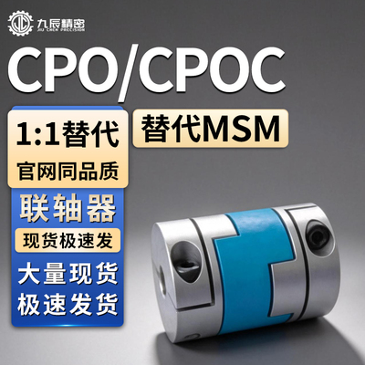 十字联轴器CPO16 CPOC20 25 32 40-3 4 5 6 8-10 12 DCD01 DCE01