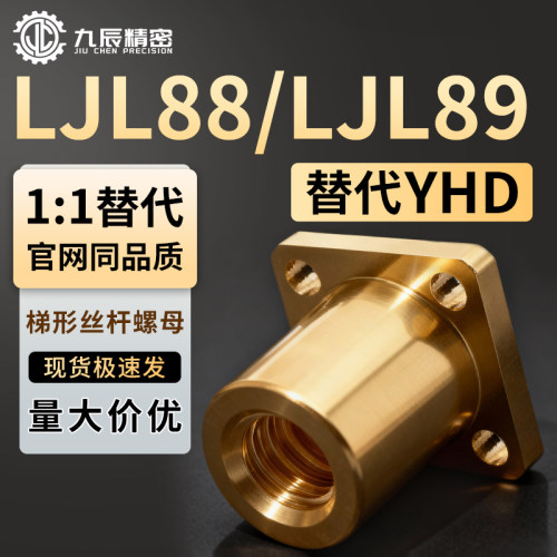 梯形丝杠螺母LJL88/LJL89-d10 d12 d14 d16 d18 d20 d22 d25 d28