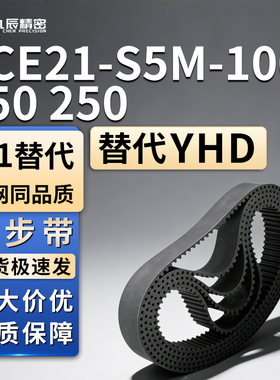 同步带ECE21-S5M-100 150 250-1165 1175 1195 1200 1210 1215