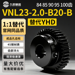 VNJ23 P6标准直齿轮 B20 2.0 100