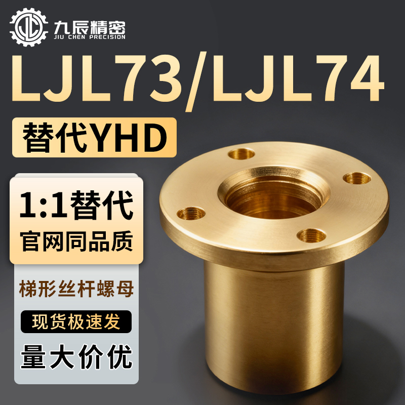 梯形丝杠螺母LJL73/LJL74-d10 d12 d14 d16 d18 d20 d22 d25 d28