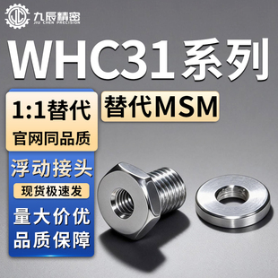 M12 浮动接头WHC31 L10 1.25 1.0 1.5 L12 M10