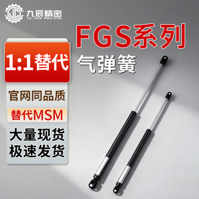 气弹簧 FGS15049 FGS15089-030 055 070 085 100 150 200伸缩撑杆