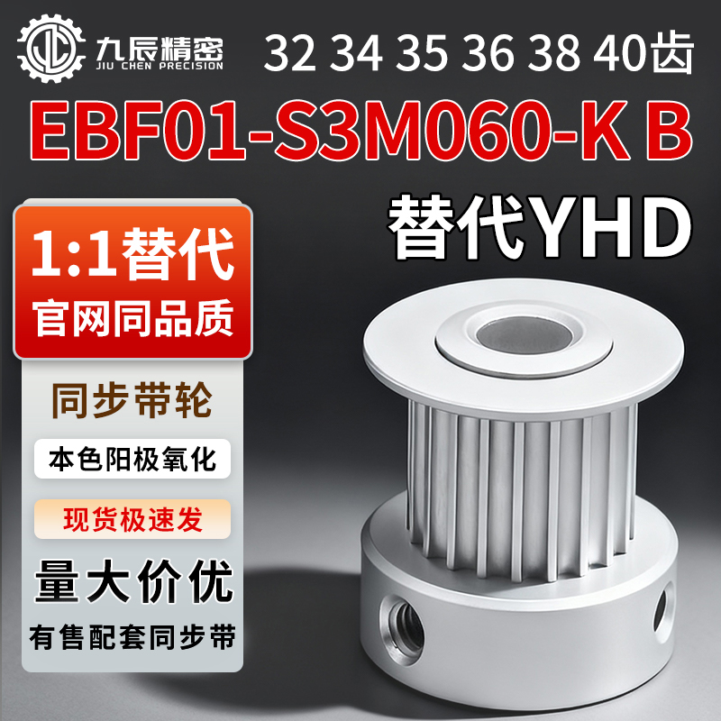 同步轮EBF01-S3M060-32 34 35 36 38 40 -A-H-d16 d17 d18 d20d22