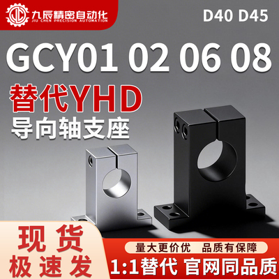 导向轴支座GCY01 GCY02 GCY06 08-D40 D45-H30 H40 H50 H60 H80