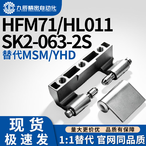 防摩擦铰链 HFM71-75 HL011-1-2 无尘暗铰链不锈钢合页SK2-063-2S