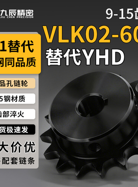 链轮 VLK02-60-9 10 11 12 13 14 15-D30 D32 D35 D38 D40 D45