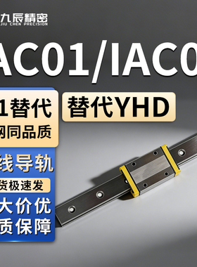 直线导轨 IAC01/ IAC02-H8/H10/H13/H16-L350/L400/L470/L500
