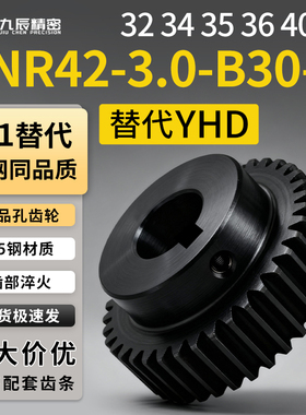 直齿轮 3模VNR42-3.0-32 34 35 36 40-B30-B-P40N P42N P44N P46N