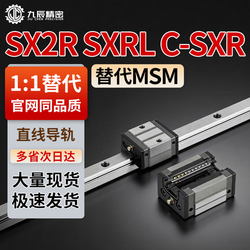 直线导轨SX2R SXRL C-SXR24 28 33 42-220 270 300 350 420 450