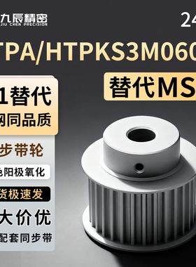 同步轮HTPA24S3M060 HTPK24S3M060-B-P5 P6 P6.35 P7 P8 N8